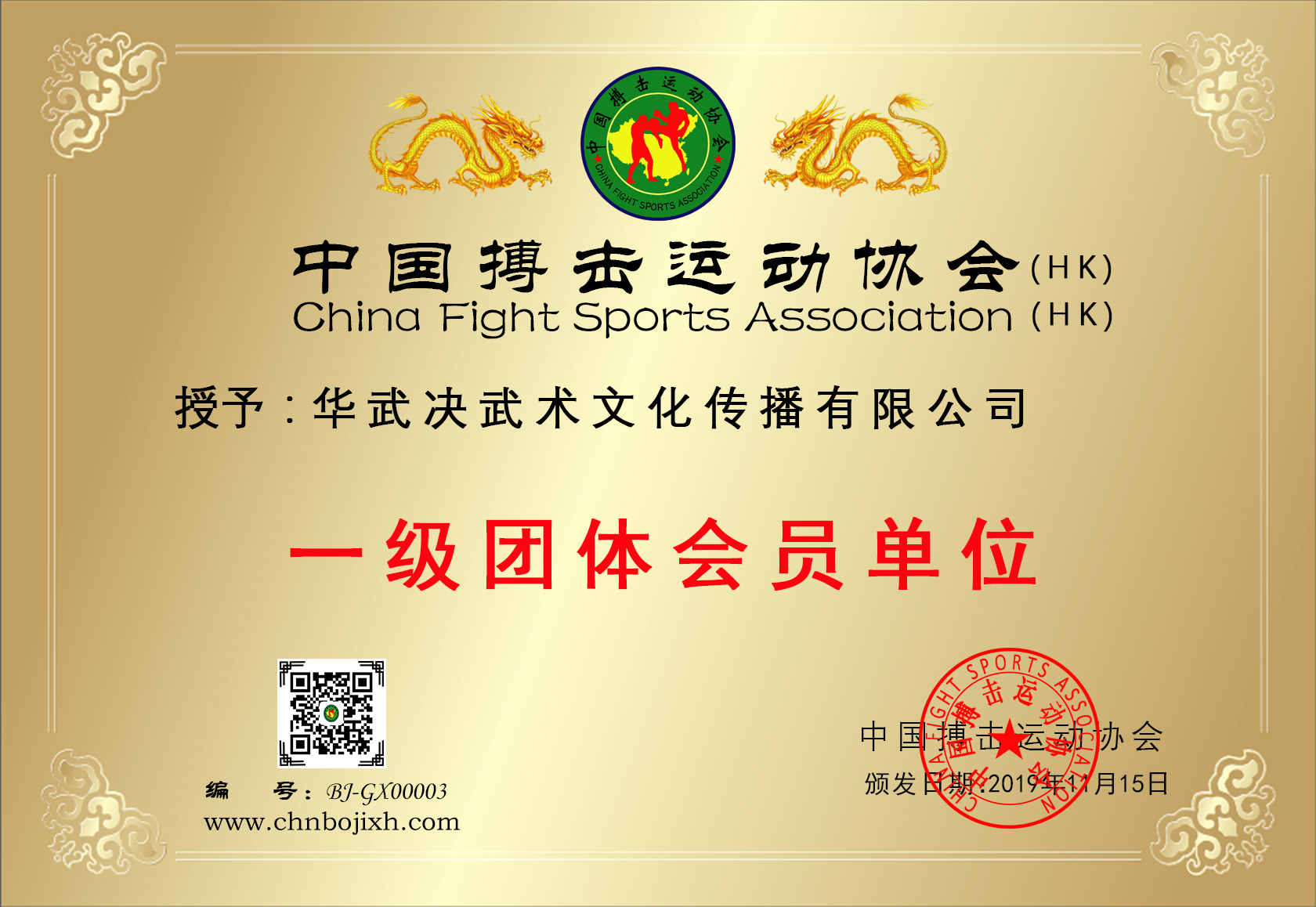 华武决武术文化传播有限公司