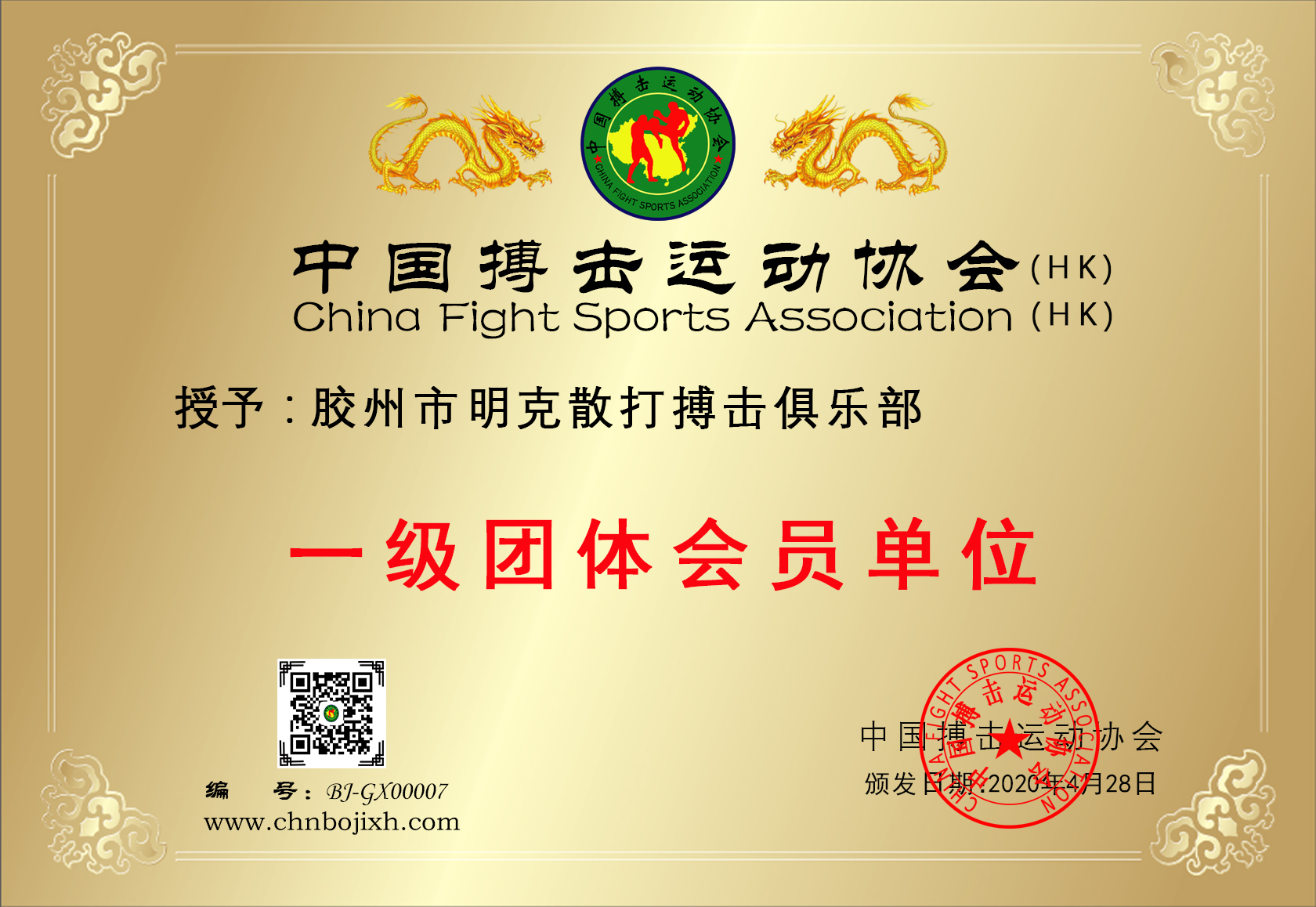胶州市明克散打搏击俱乐部