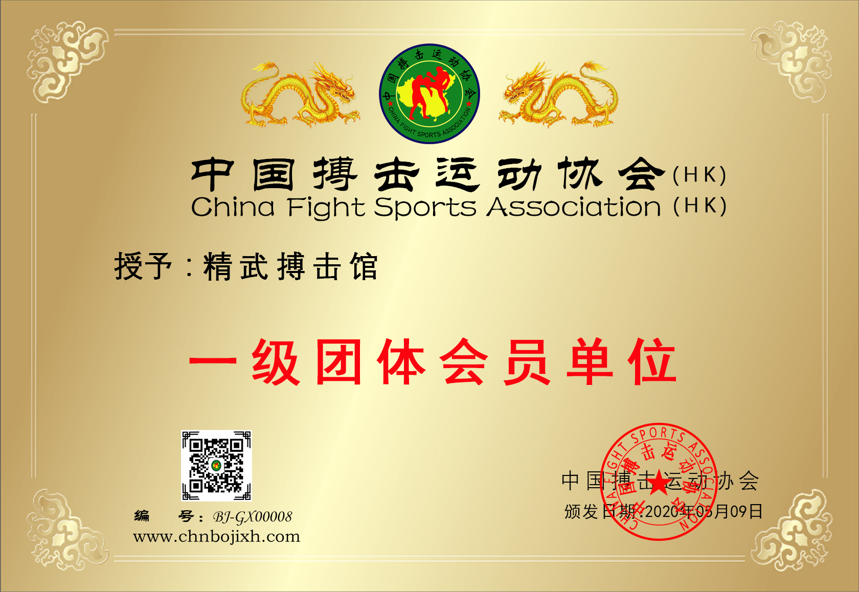 精武搏击馆