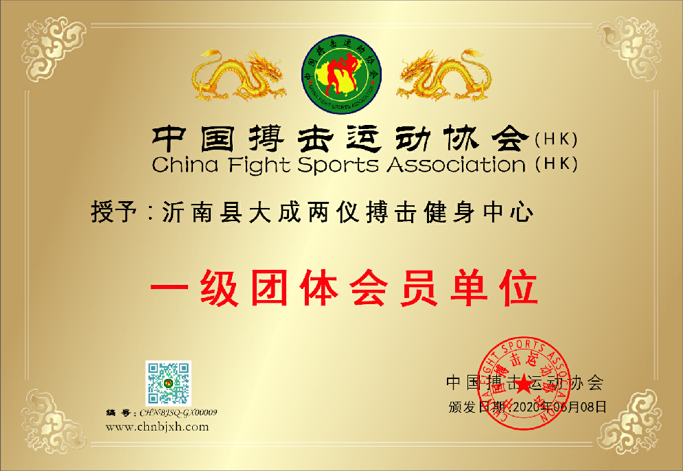 沂南县大成两仪搏击健身中心