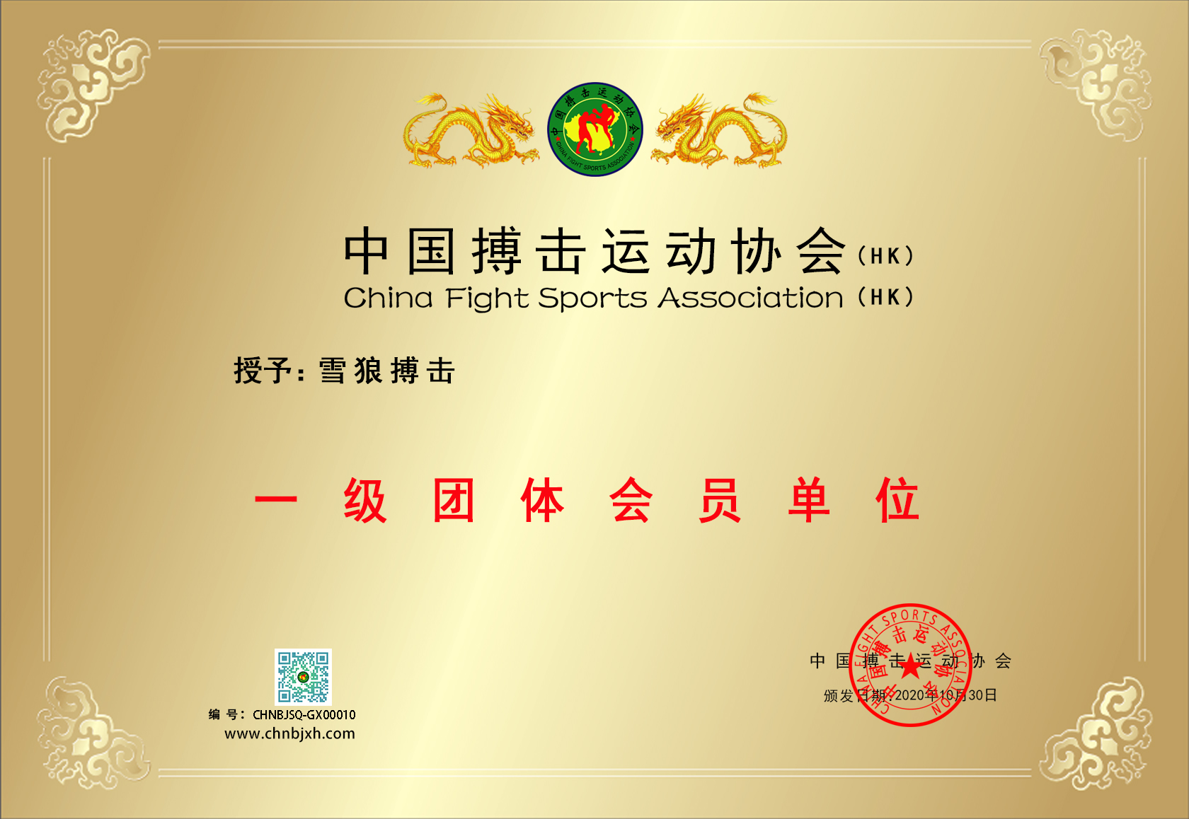 雪狼搏击