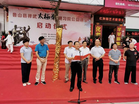 鲁山县禅武太极拳研习院